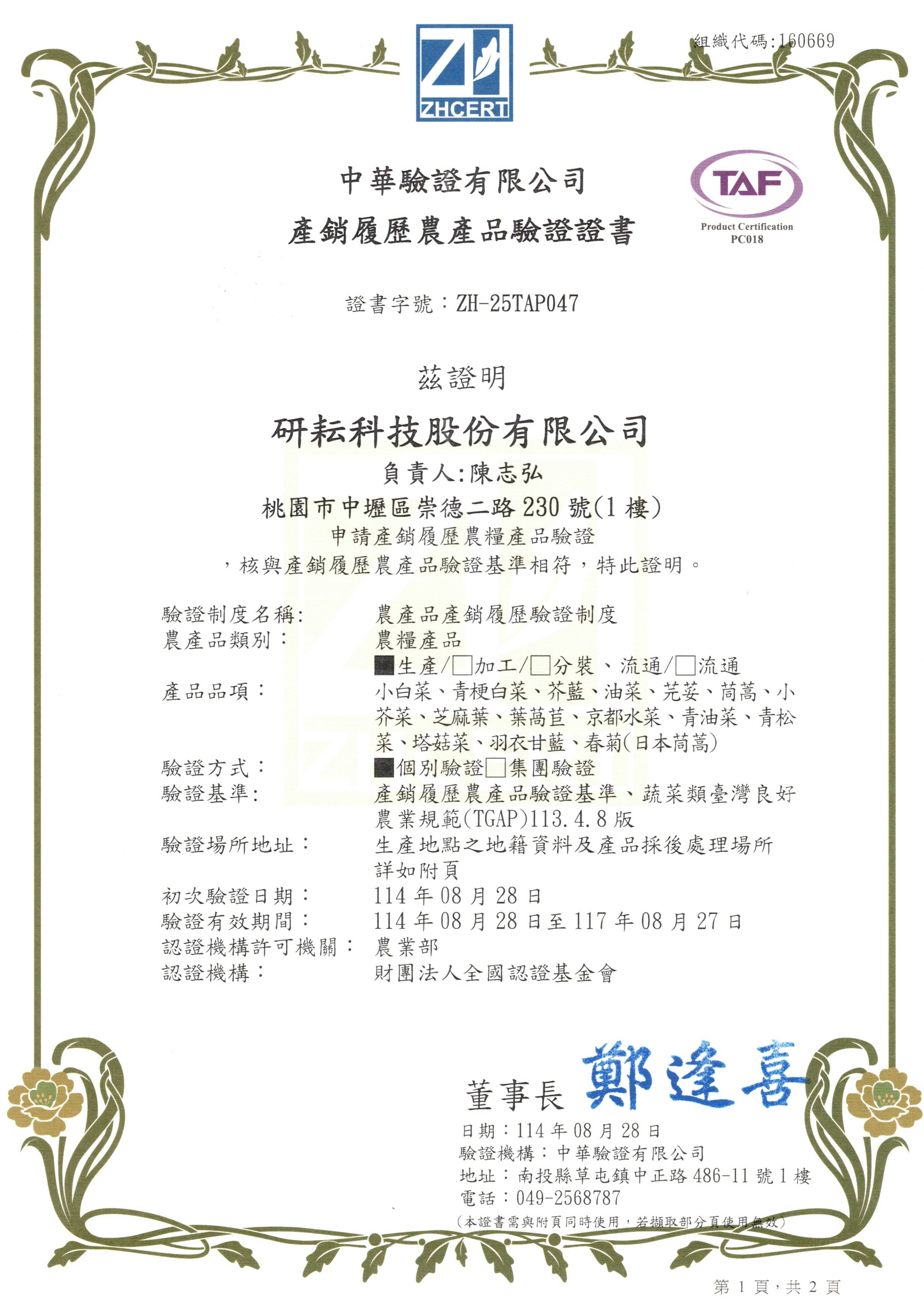 證書第 1 頁