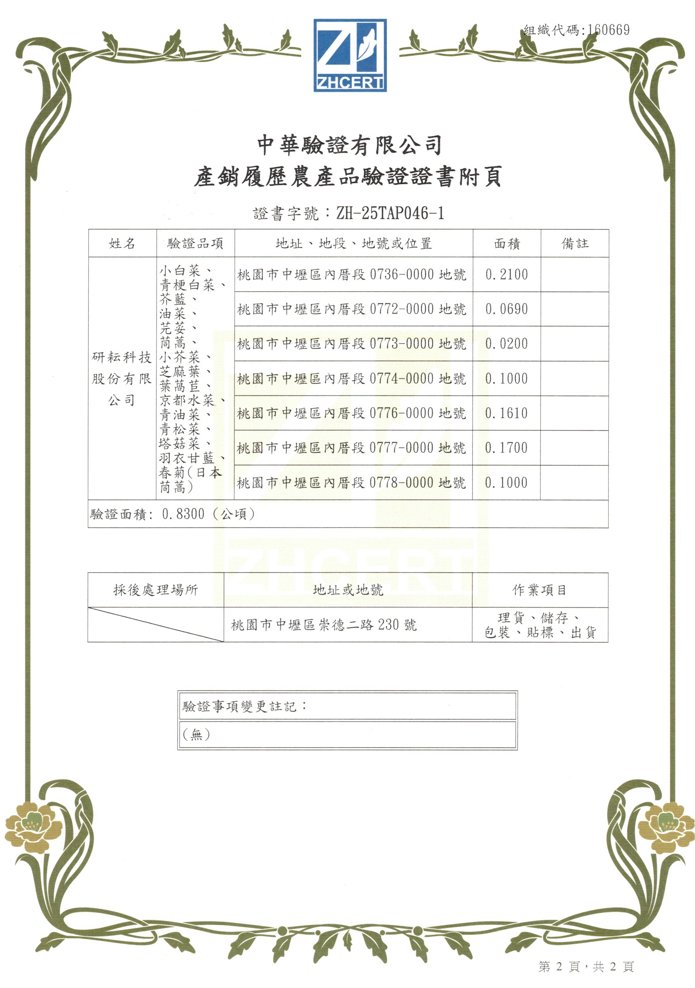 證書第 2 頁