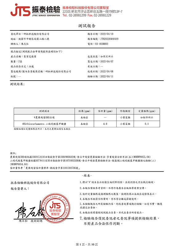 檢驗報告第 1 頁