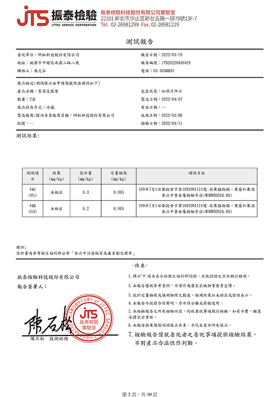 檢驗報告第 2 頁